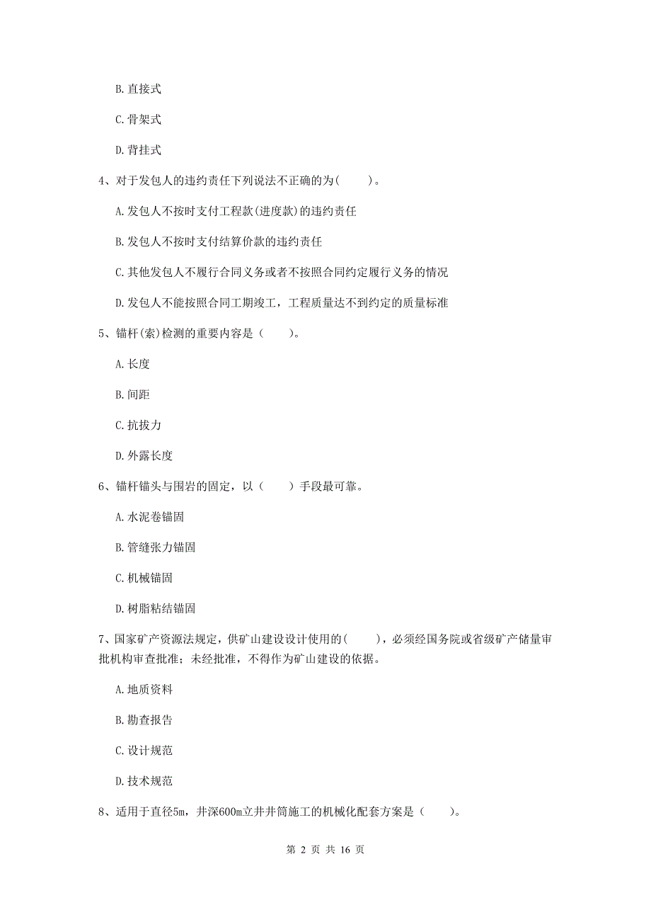 安徽省2019年一级建造师《矿业工程管理与实务》模拟试卷a卷 附答案_第2页