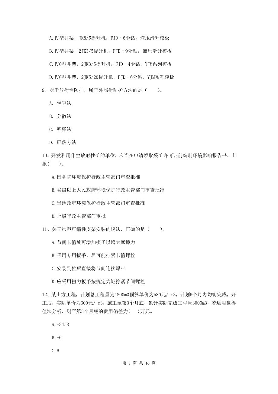 安徽省2019年一级建造师《矿业工程管理与实务》模拟试卷a卷 附答案_第3页