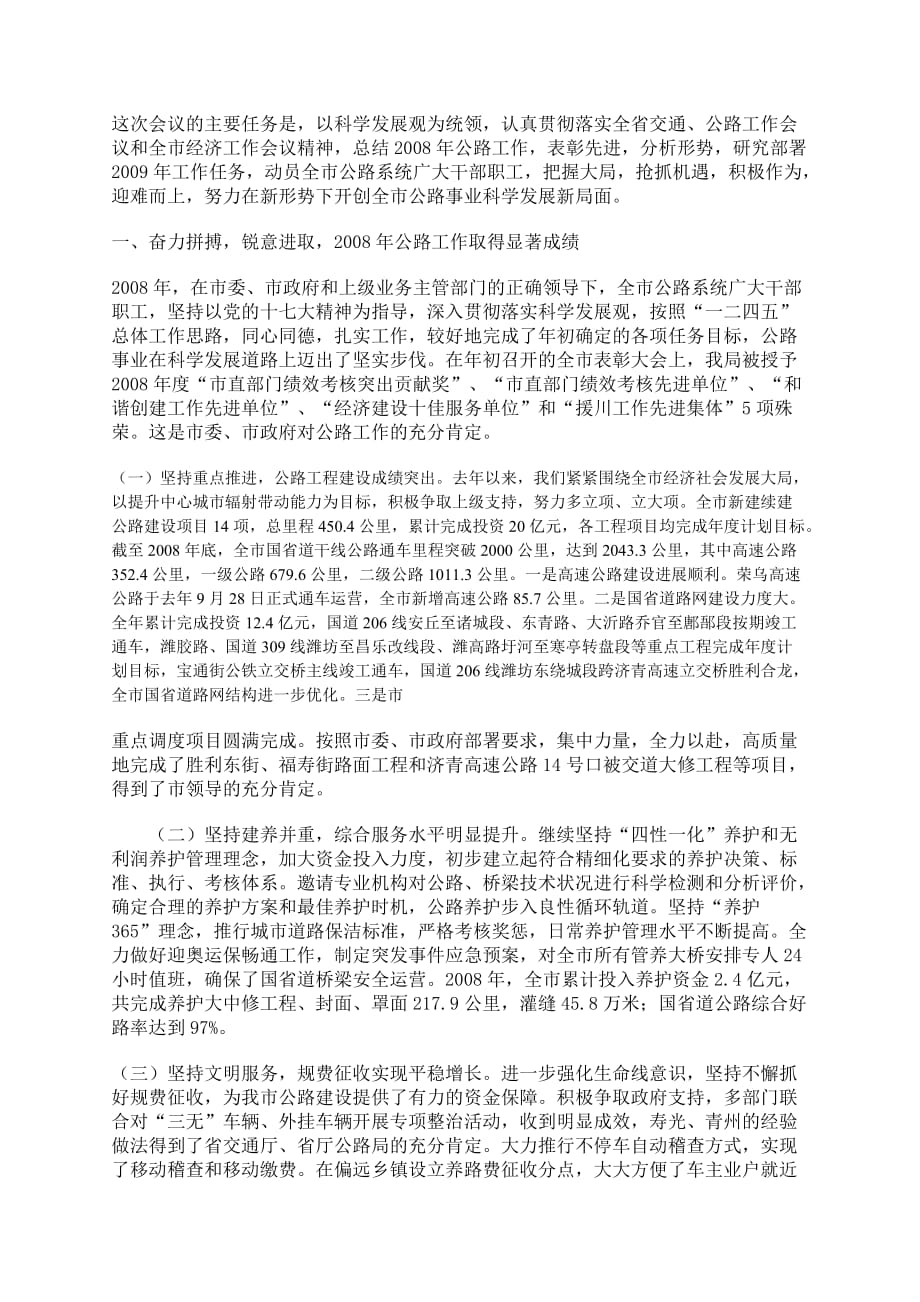 这次会议的主要任务是.doc_第1页