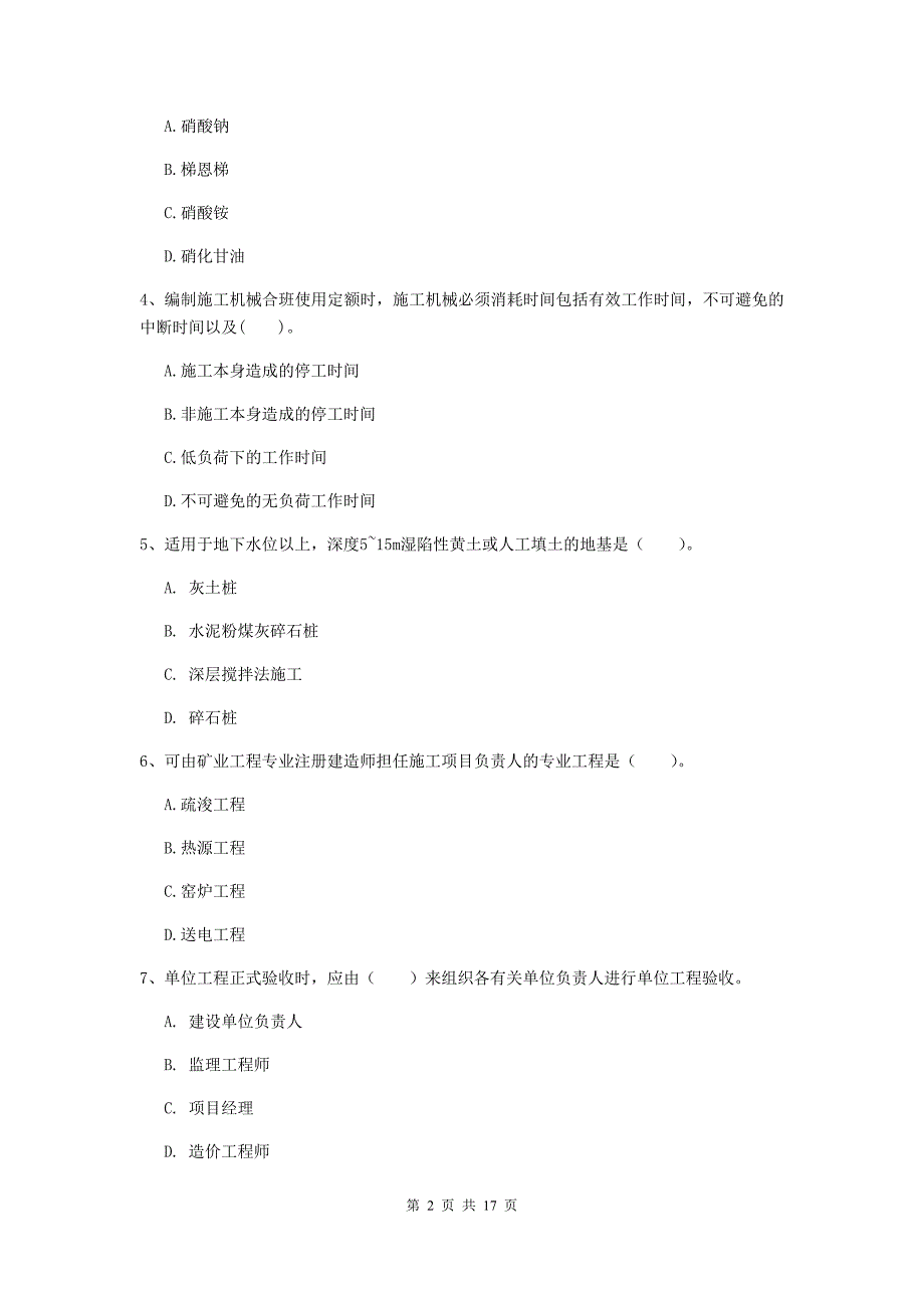 铜川市一级注册建造师《矿业工程管理与实务》测试题 （附解析）_第2页