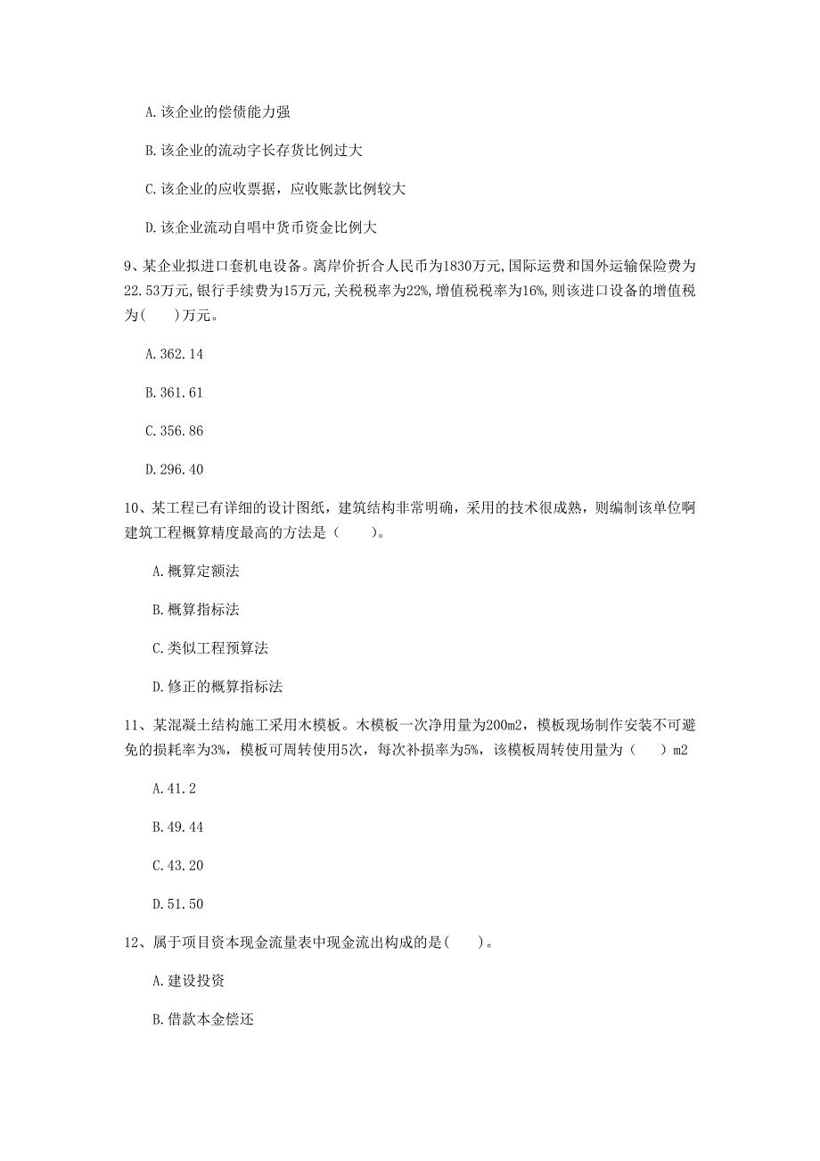 云南省2020年一级建造师《建设工程经济》测试题c卷 （含答案）_第3页