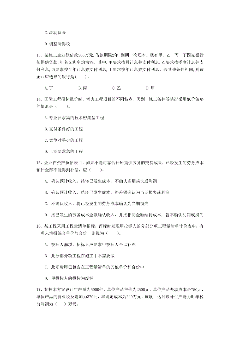 云南省2020年一级建造师《建设工程经济》测试题c卷 （含答案）_第4页