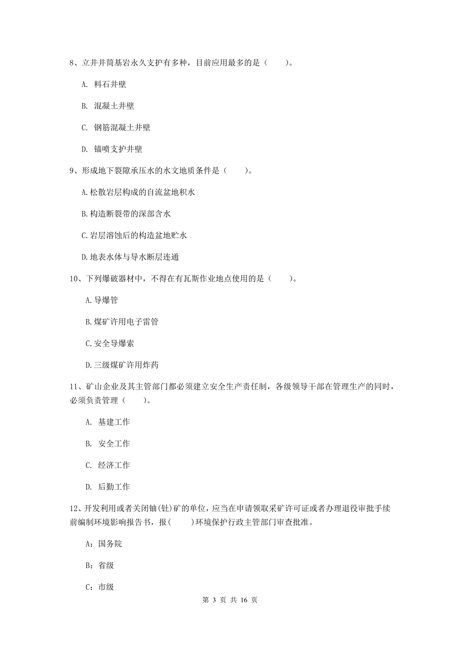 天津市一级注册建造师《矿业工程管理与实务》练习题 （含答案）_第3页
