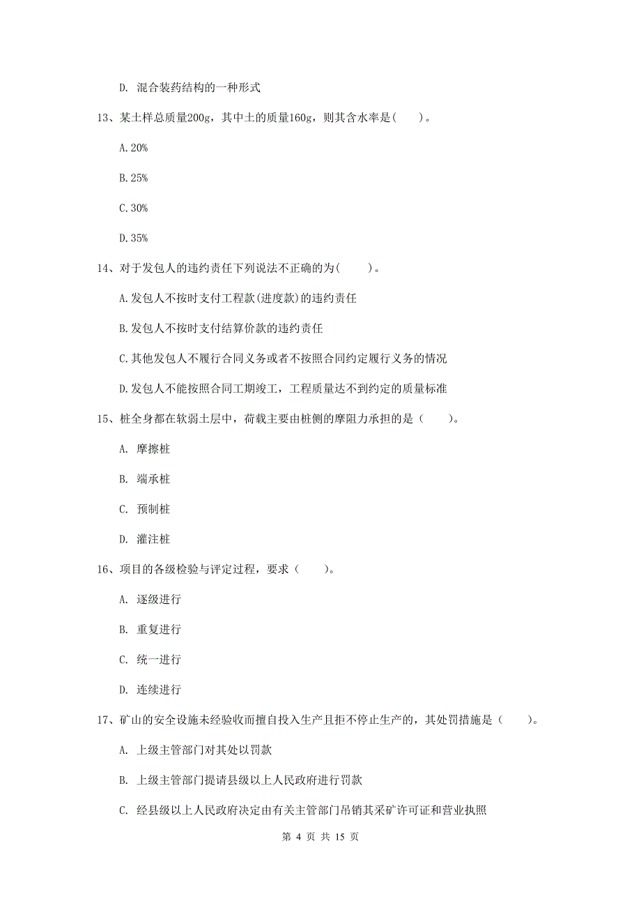 西藏2020版一级建造师《矿业工程管理与实务》模拟试题c卷 附答案_第4页