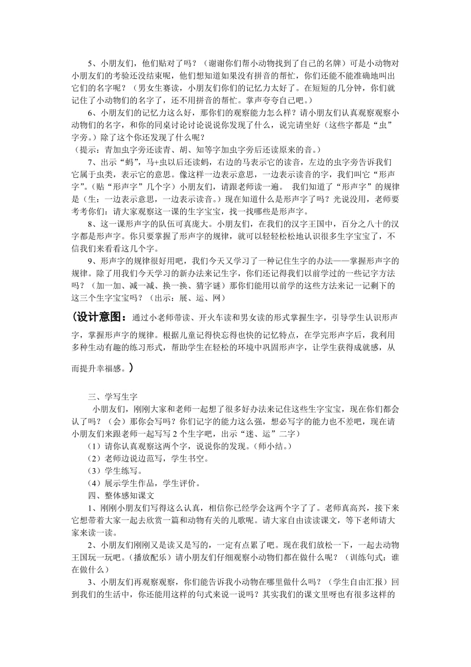 课标版语文一年级下册福州市胪雷小学 邓丽珠 一下《5动物儿歌》_第2页