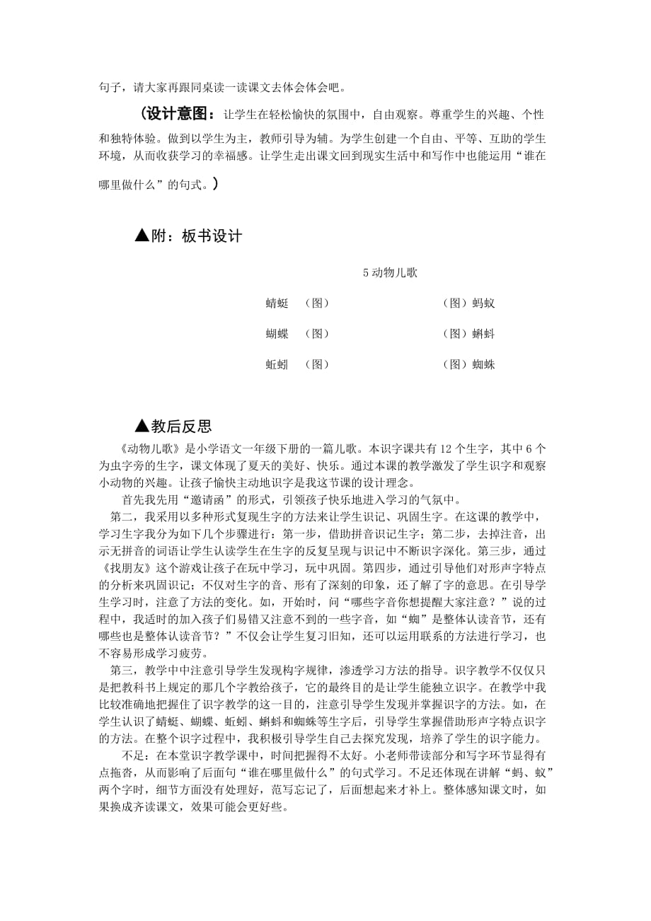 课标版语文一年级下册福州市胪雷小学 邓丽珠 一下《5动物儿歌》_第3页