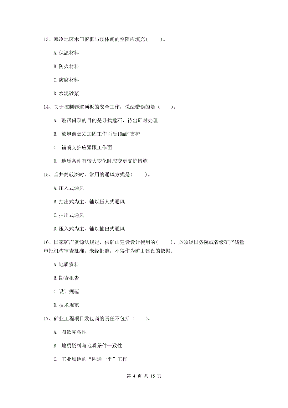 河南省2019版一级建造师《矿业工程管理与实务》试卷d卷 含答案_第4页