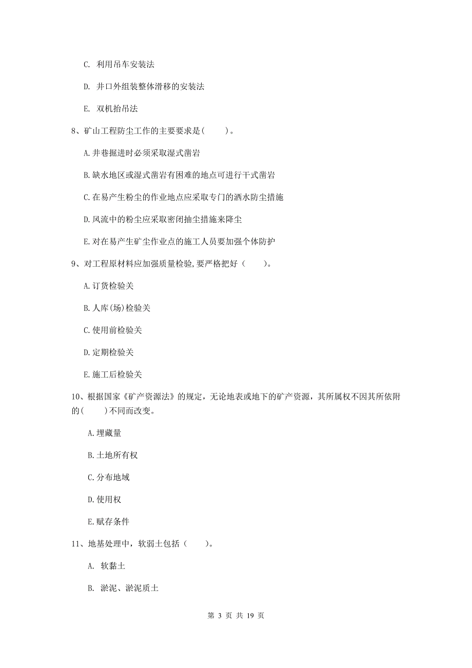 2020年注册一级建造师《矿业工程管理与实务》多项选择题【60题】专题练习（ii卷） 含答案_第3页