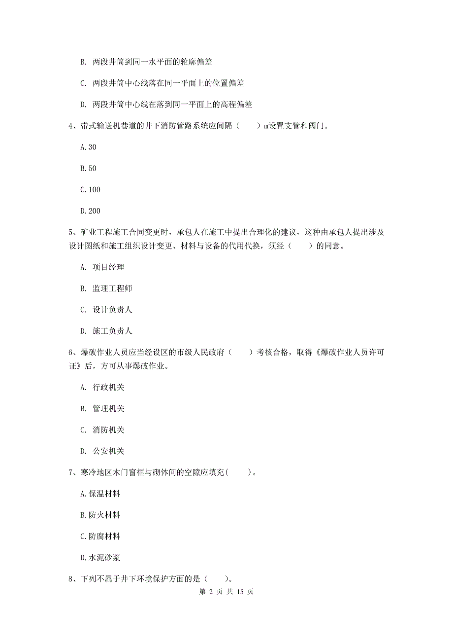 西藏2019年一级建造师《矿业工程管理与实务》模拟考试c卷 （含答案）_第2页