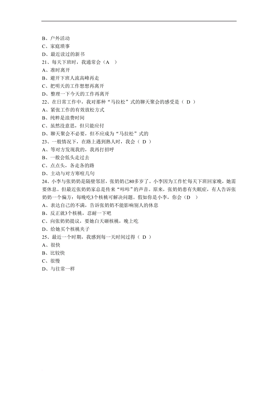 职业道德课堂作业题及答案(同名27126)_第4页