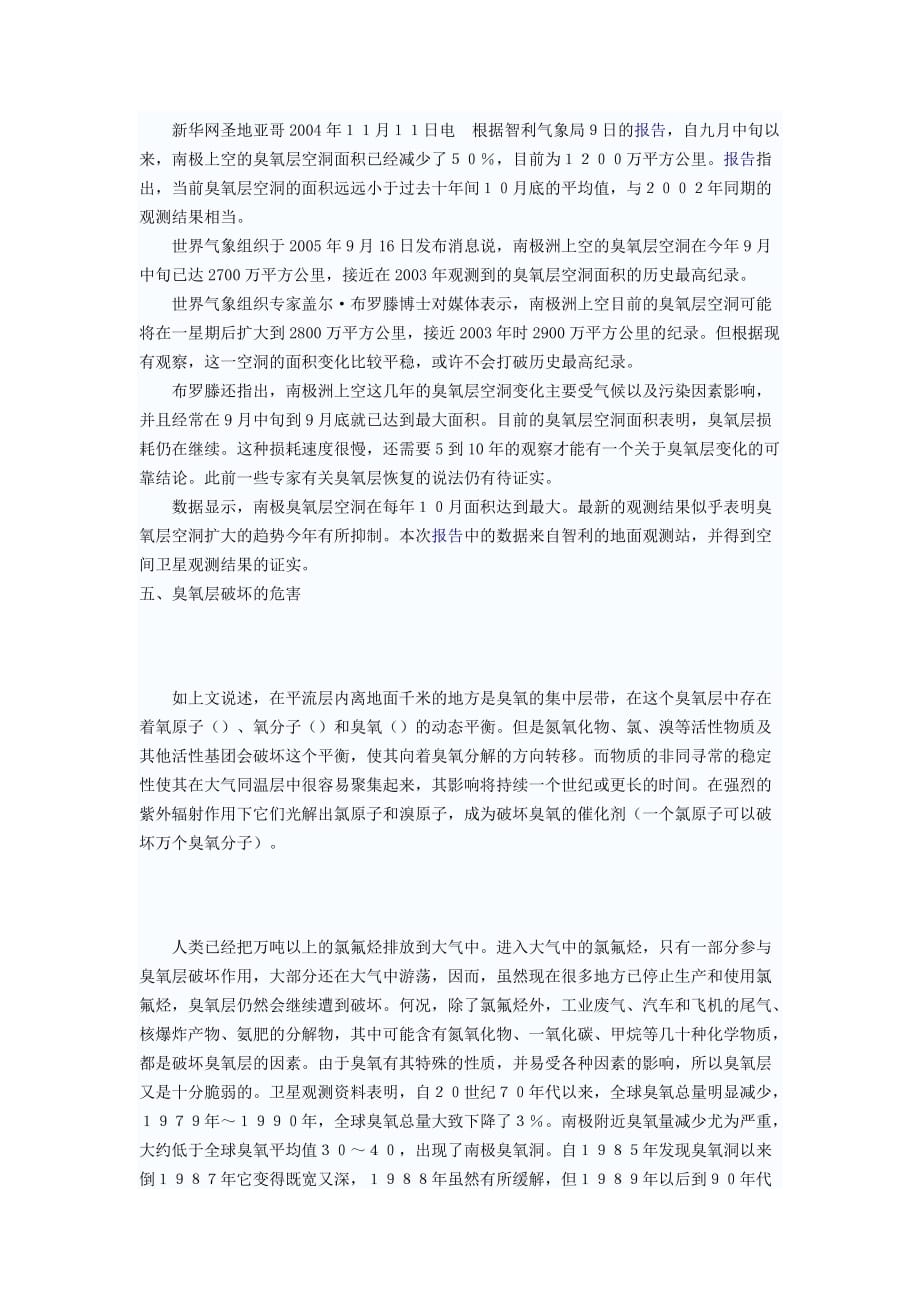 臭氧层空洞——化学研究性学习报告_第3页