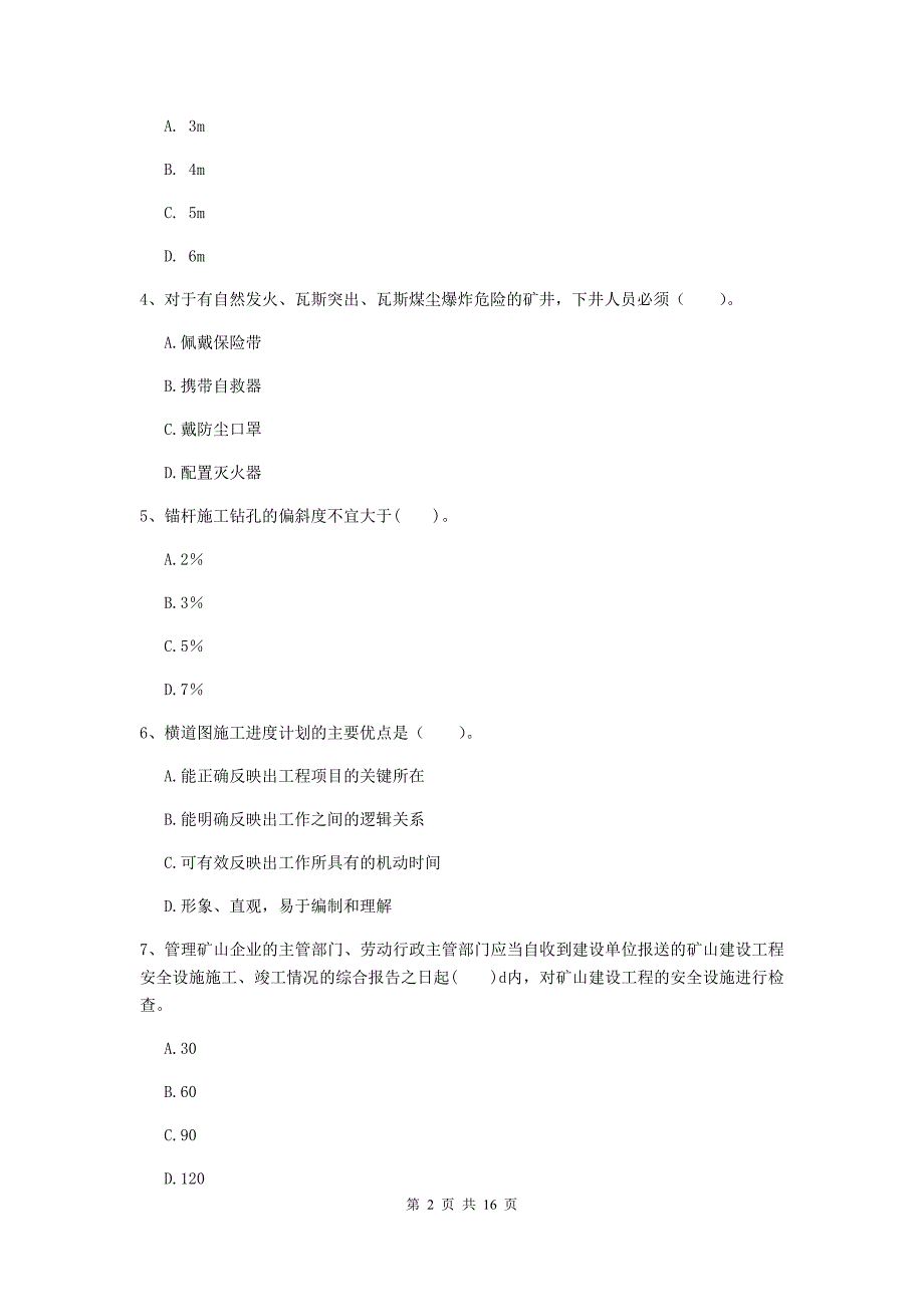 山东省2020版一级建造师《矿业工程管理与实务》检测题c卷 附解析_第2页