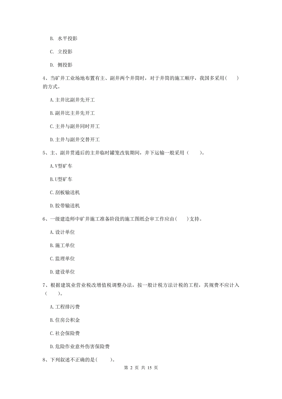 安徽省2019版一级建造师《矿业工程管理与实务》模拟试题b卷 附答案_第2页