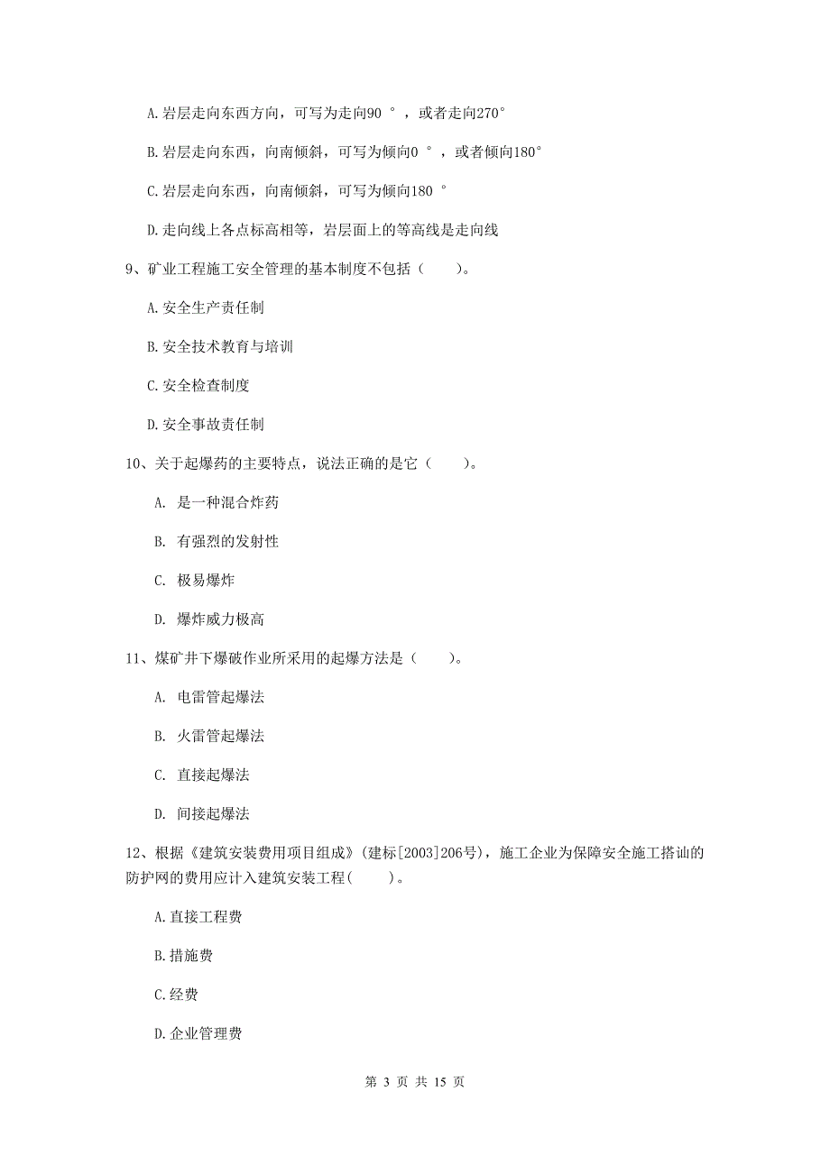 安徽省2019版一级建造师《矿业工程管理与实务》模拟试题b卷 附答案_第3页