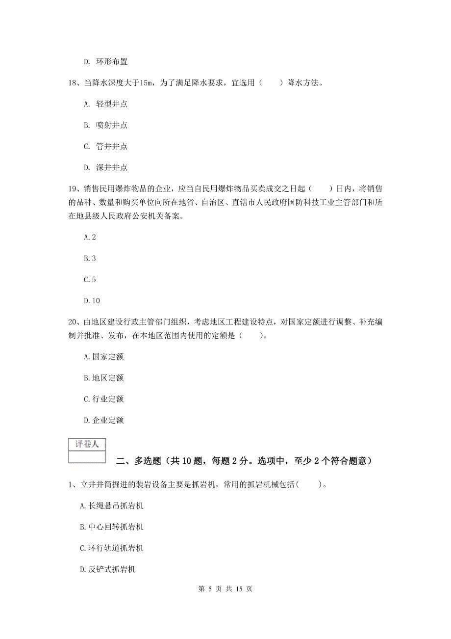 安徽省2019版一级建造师《矿业工程管理与实务》模拟试题b卷 附答案_第5页