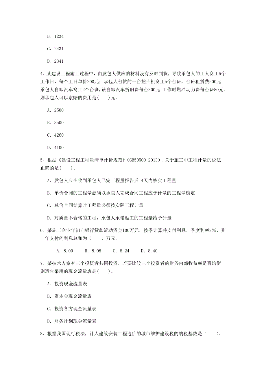 云南省2020年一级建造师《建设工程经济》测试题a卷 （附解析）_第2页