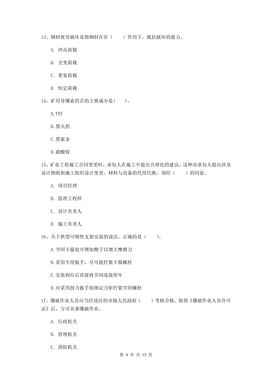 辽宁省2019年一级建造师《矿业工程管理与实务》试卷b卷 （附解析）_第4页