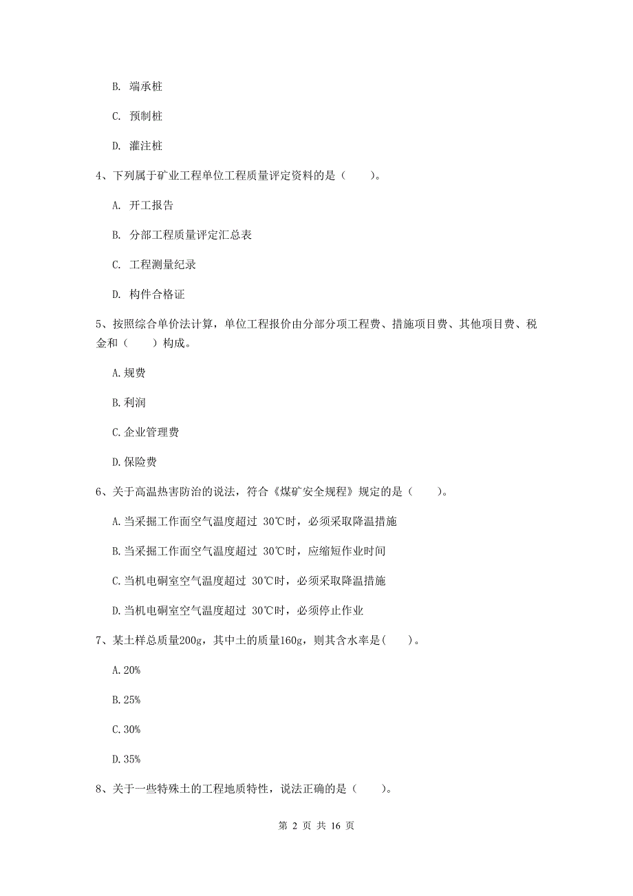 金华市一级注册建造师《矿业工程管理与实务》测试题 （附解析）_第2页