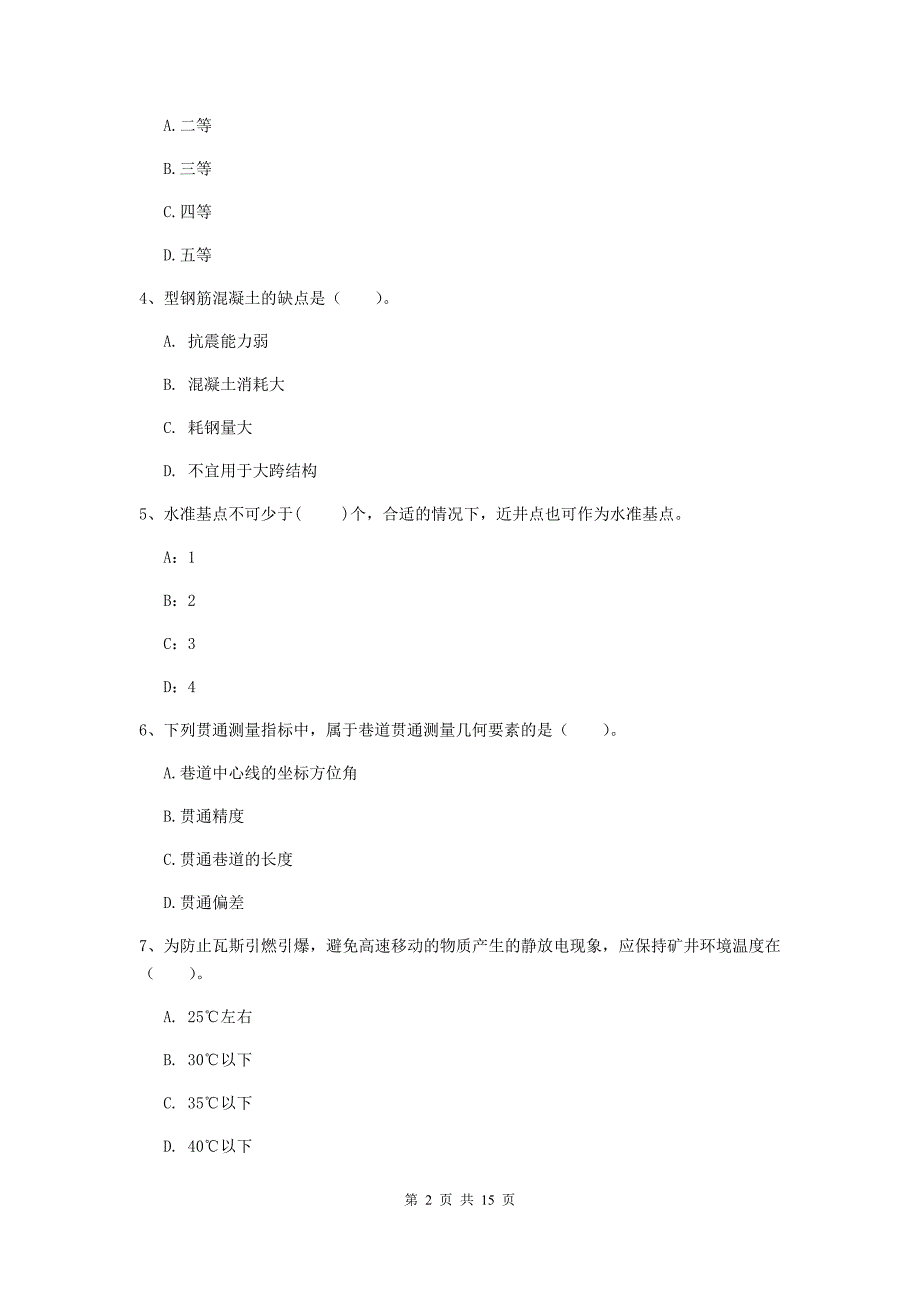 青海省2020年一级建造师《矿业工程管理与实务》模拟考试（i卷） （附答案）_第2页