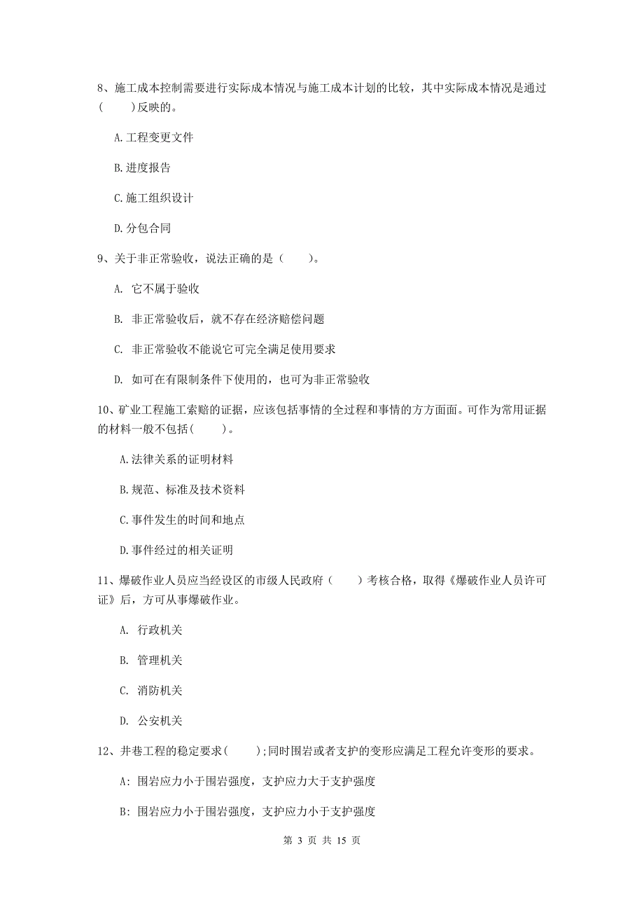 青海省2020年一级建造师《矿业工程管理与实务》模拟考试（i卷） （附答案）_第3页