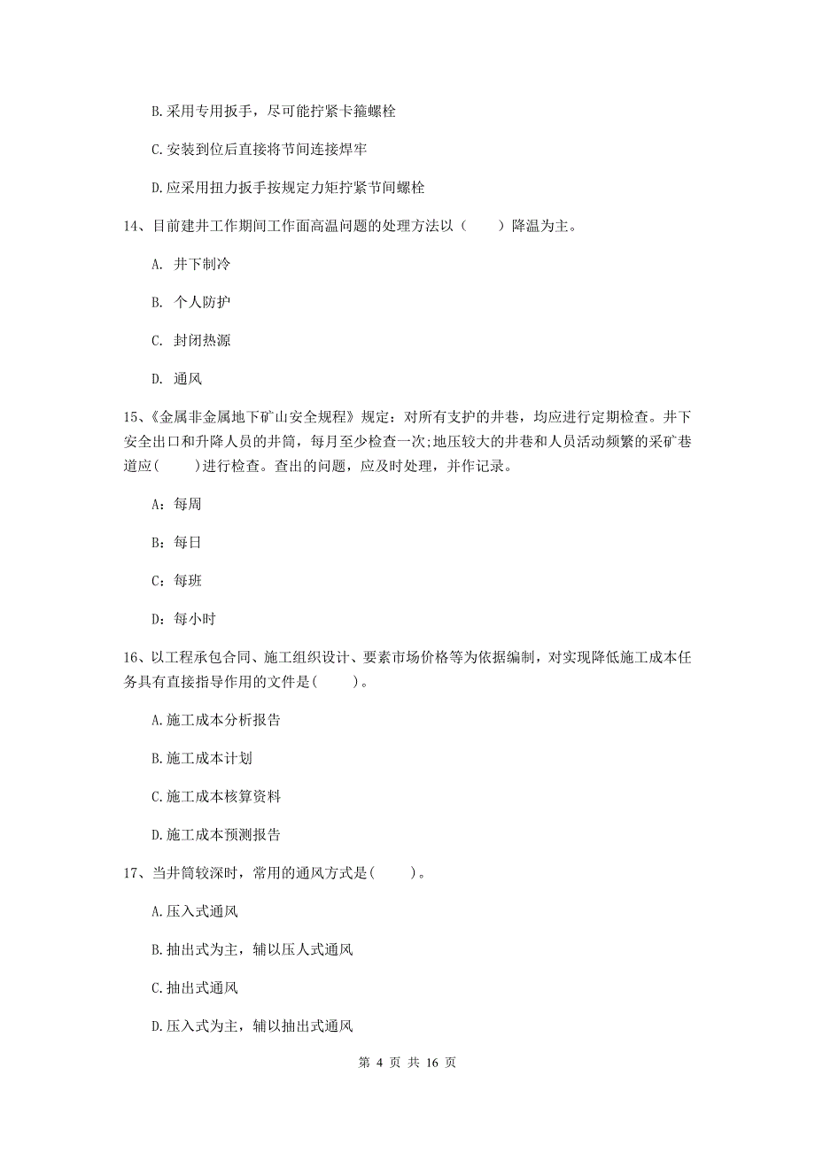 烟台市一级注册建造师《矿业工程管理与实务》模拟试题 （附解析）_第4页