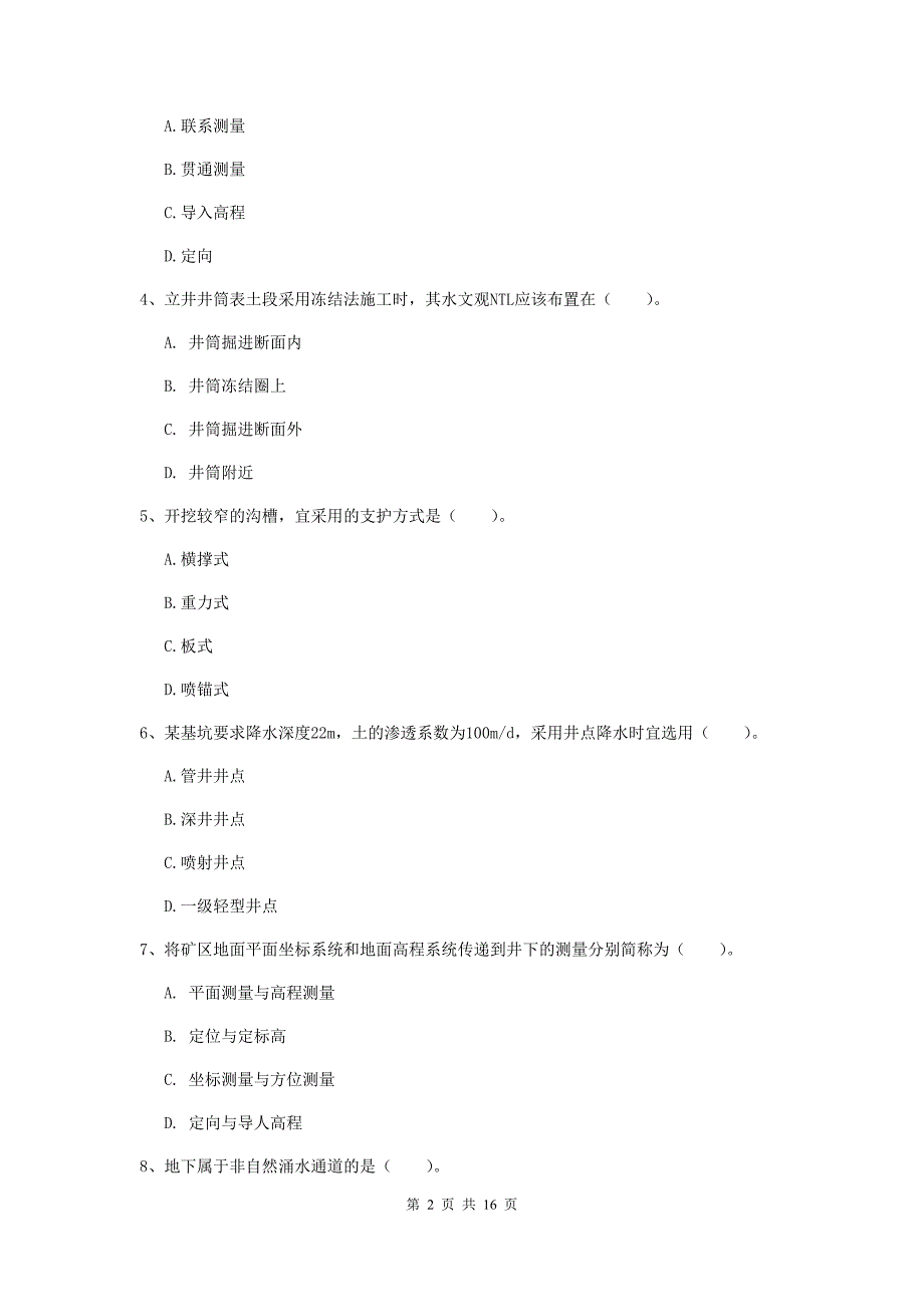 江苏省2020版一级建造师《矿业工程管理与实务》综合练习d卷 （附解析）_第2页