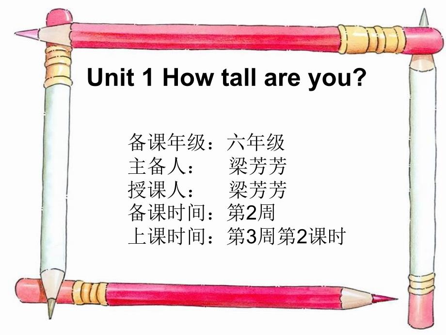 人教（pep）版六年级英语下册第3周课件：unit1 how tall are you第2课时_第1页