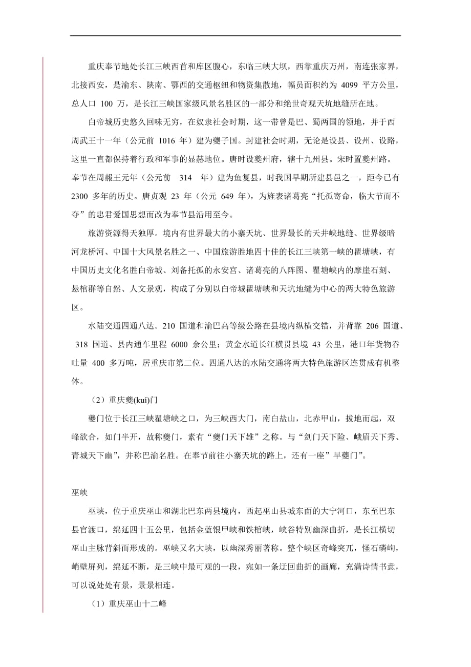 网络课件师二级技能考试试卷正文1.doc_第3页