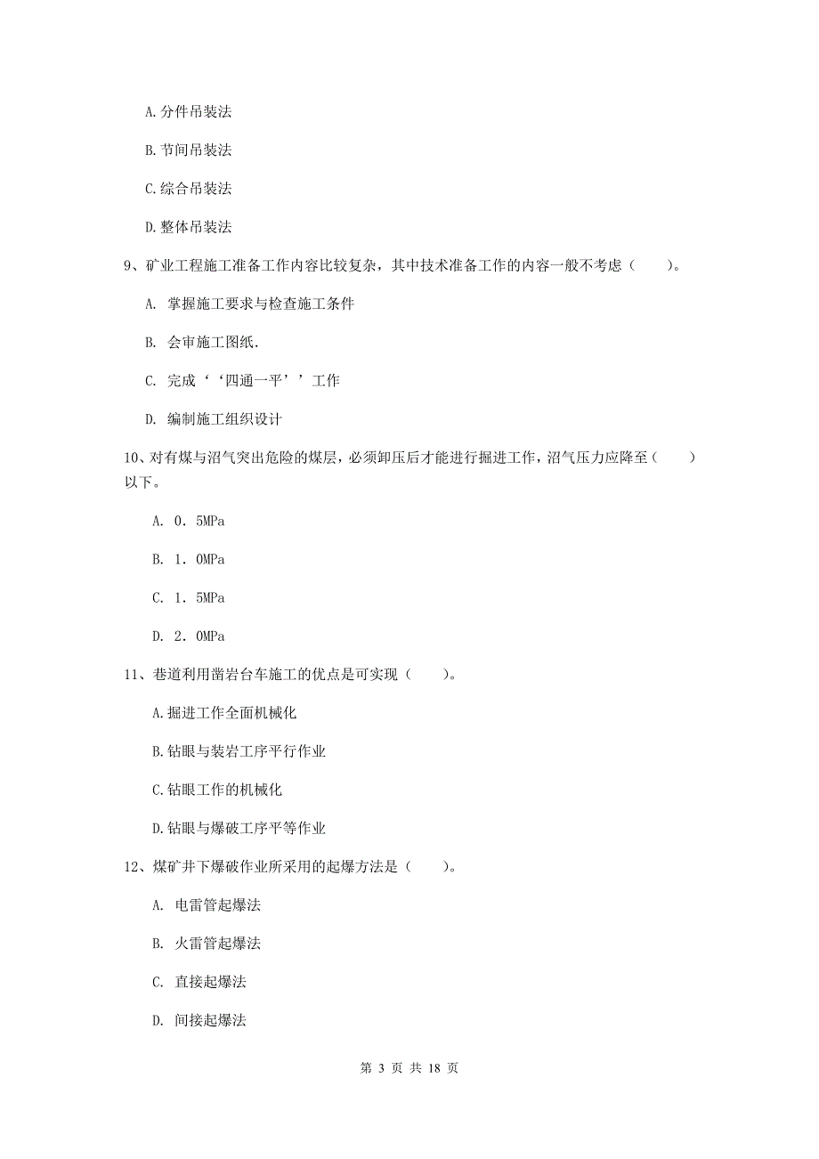 江苏省2019年一级建造师《矿业工程管理与实务》练习题b卷 （附答案）_第3页