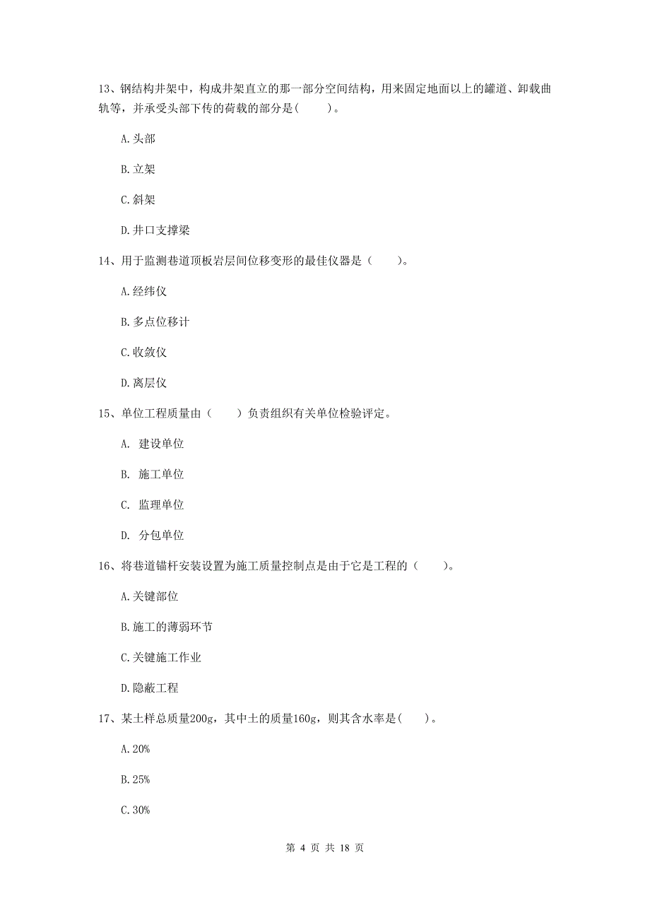 江苏省2019年一级建造师《矿业工程管理与实务》练习题b卷 （附答案）_第4页