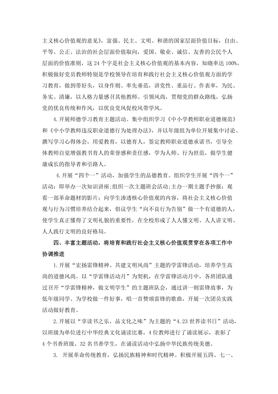 花寨乡中心学校培育和践行社会主义核心价值观总结.doc_第3页