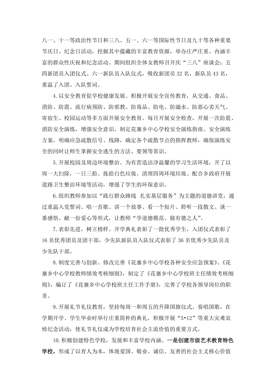 花寨乡中心学校培育和践行社会主义核心价值观总结.doc_第4页