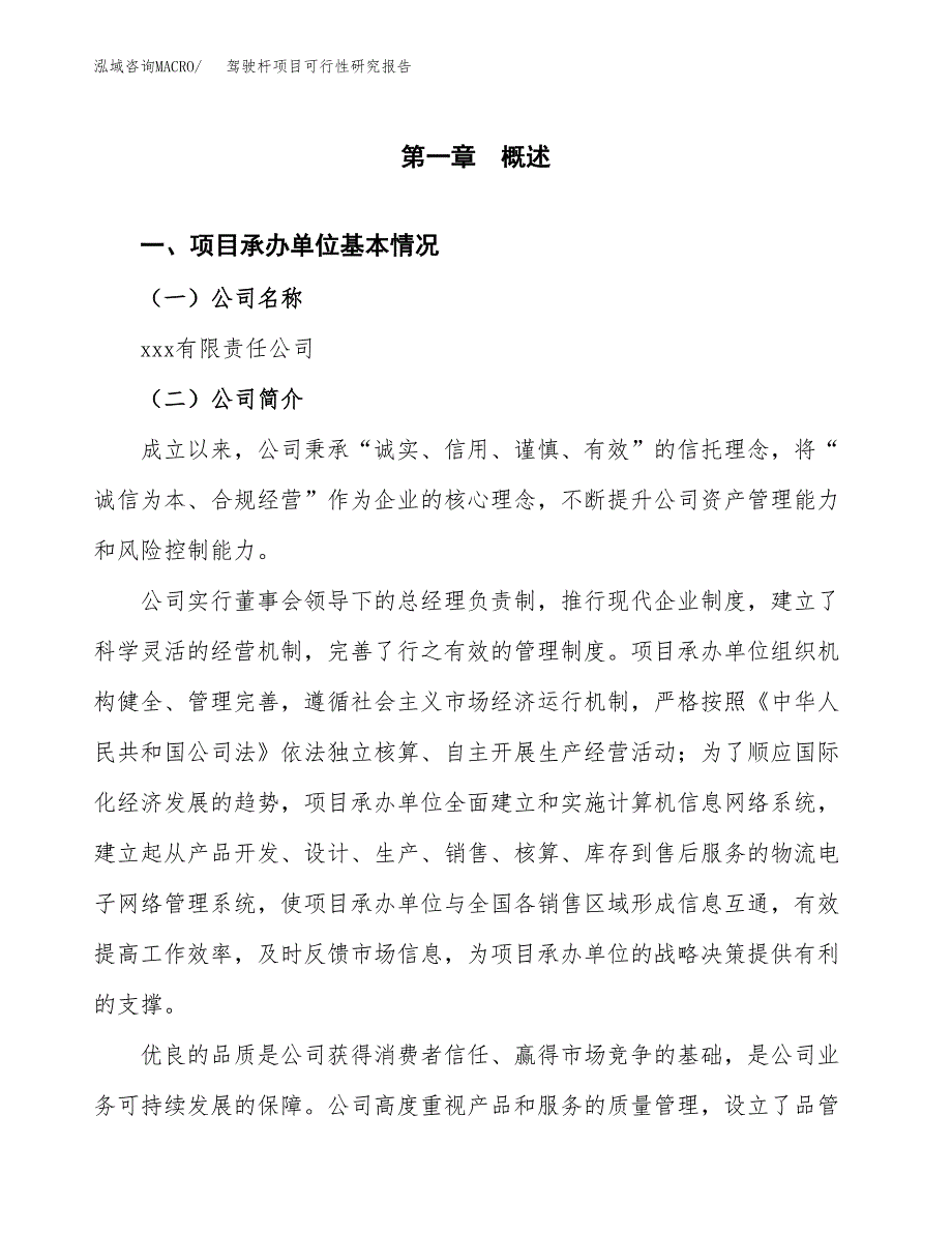 驾驶杆项目可行性研究报告（总投资19000万元）（69亩）_第3页