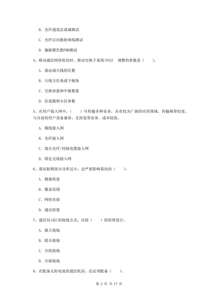 来宾市一级建造师《通信与广电工程管理与实务》综合练习b卷 含答案_第2页