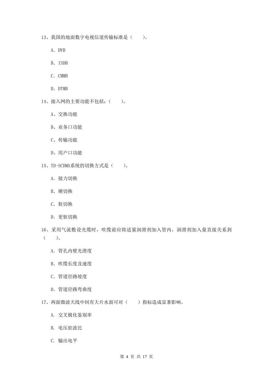 来宾市一级建造师《通信与广电工程管理与实务》综合练习b卷 含答案_第4页