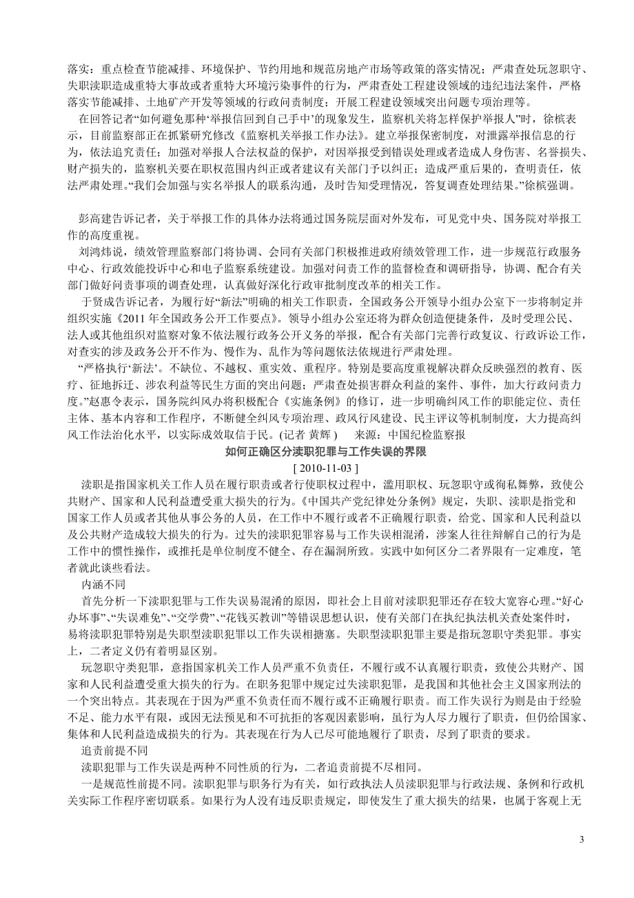 解读修改后的《行政监察法》.doc_第3页