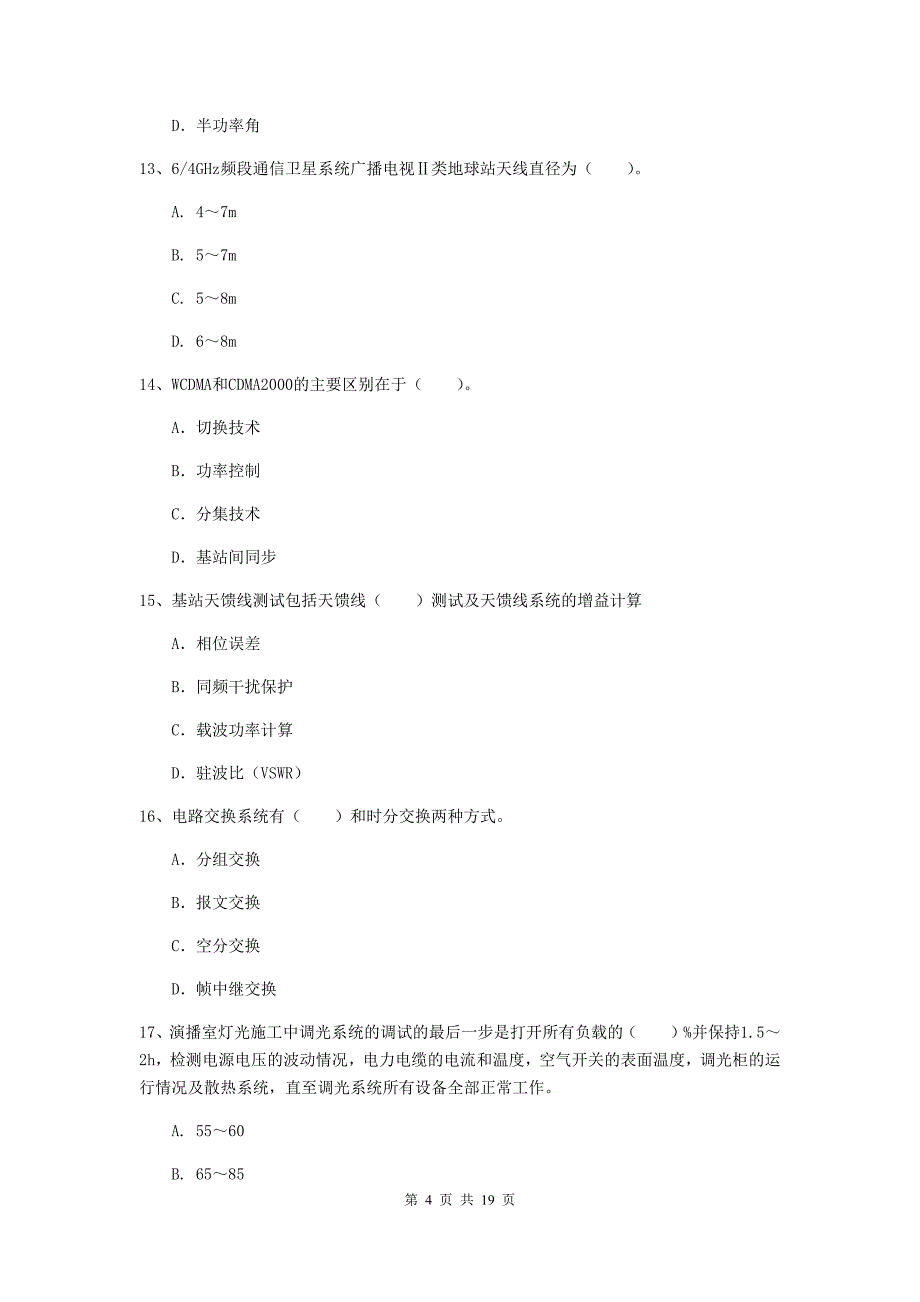 安徽省一级建造师《通信与广电工程管理与实务》模拟真题（i卷） （含答案）_第4页