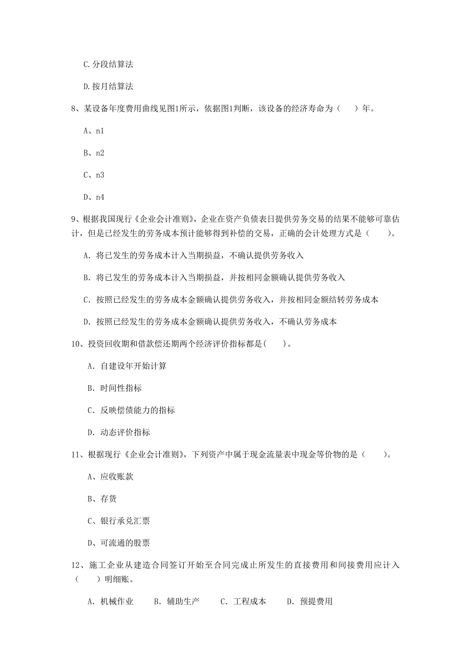 云南省2020年一级建造师《建设工程经济》模拟考试b卷 （含答案）_第3页