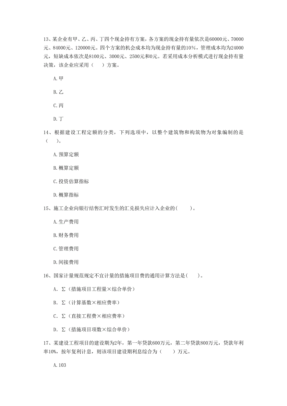 云南省2020年一级建造师《建设工程经济》模拟考试b卷 （含答案）_第4页