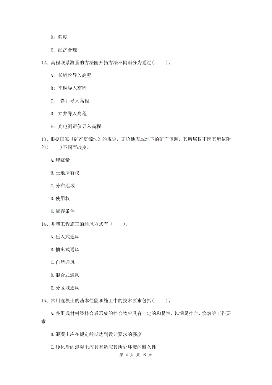 2019版一级注册建造师《矿业工程管理与实务》多项选择题【60题】专项考试c卷 附答案_第4页