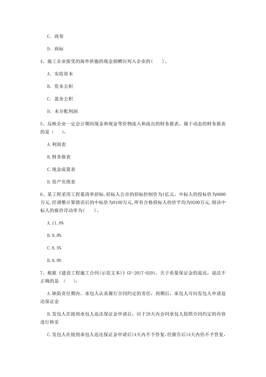 七台河市一级建造师《建设工程经济》练习题 （附答案）_第2页