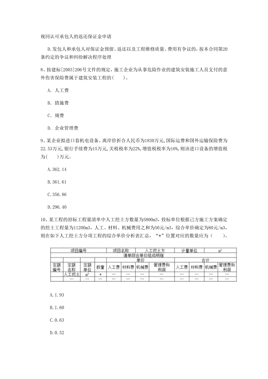 七台河市一级建造师《建设工程经济》练习题 （附答案）_第3页