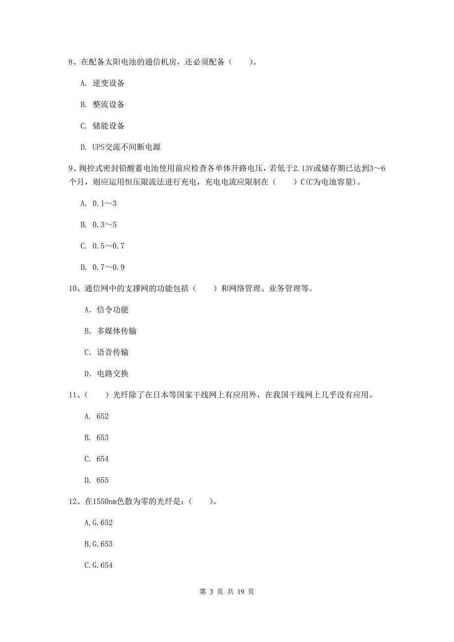 2020版国家一级建造师《通信与广电工程管理与实务》试卷（ii卷） （附答案）_第3页