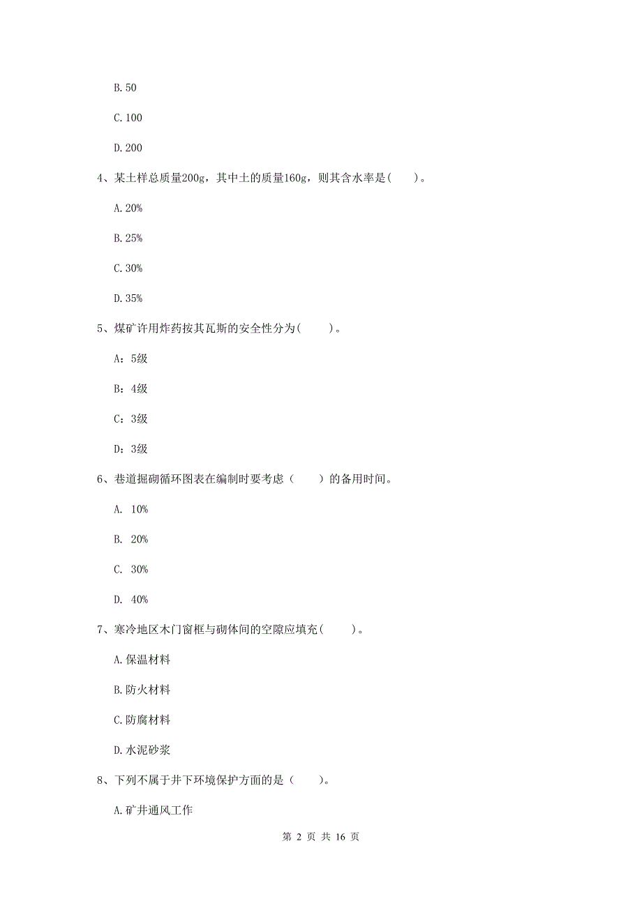 江苏省2019版一级建造师《矿业工程管理与实务》检测题（i卷） 附答案_第2页