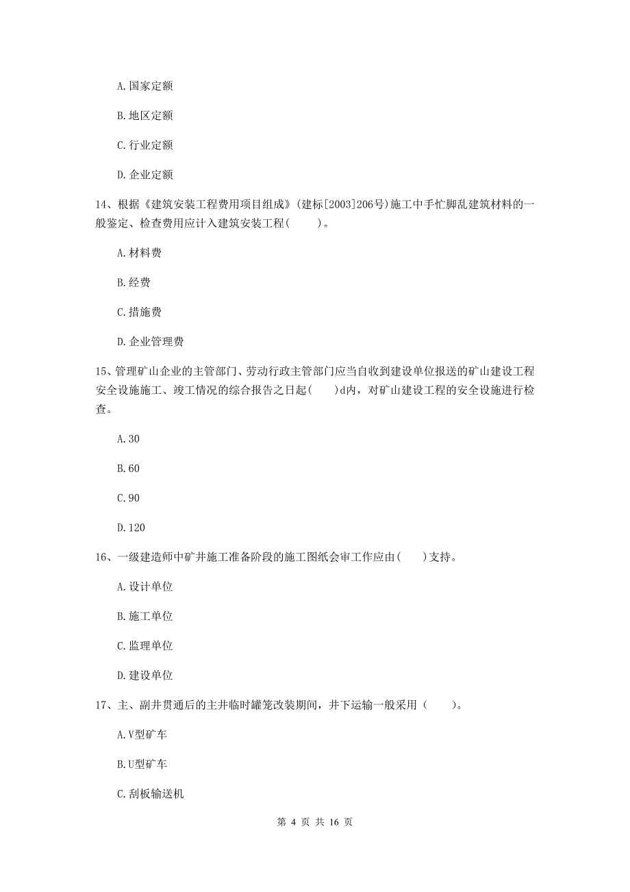 江苏省2019版一级建造师《矿业工程管理与实务》检测题（i卷） 附答案_第4页