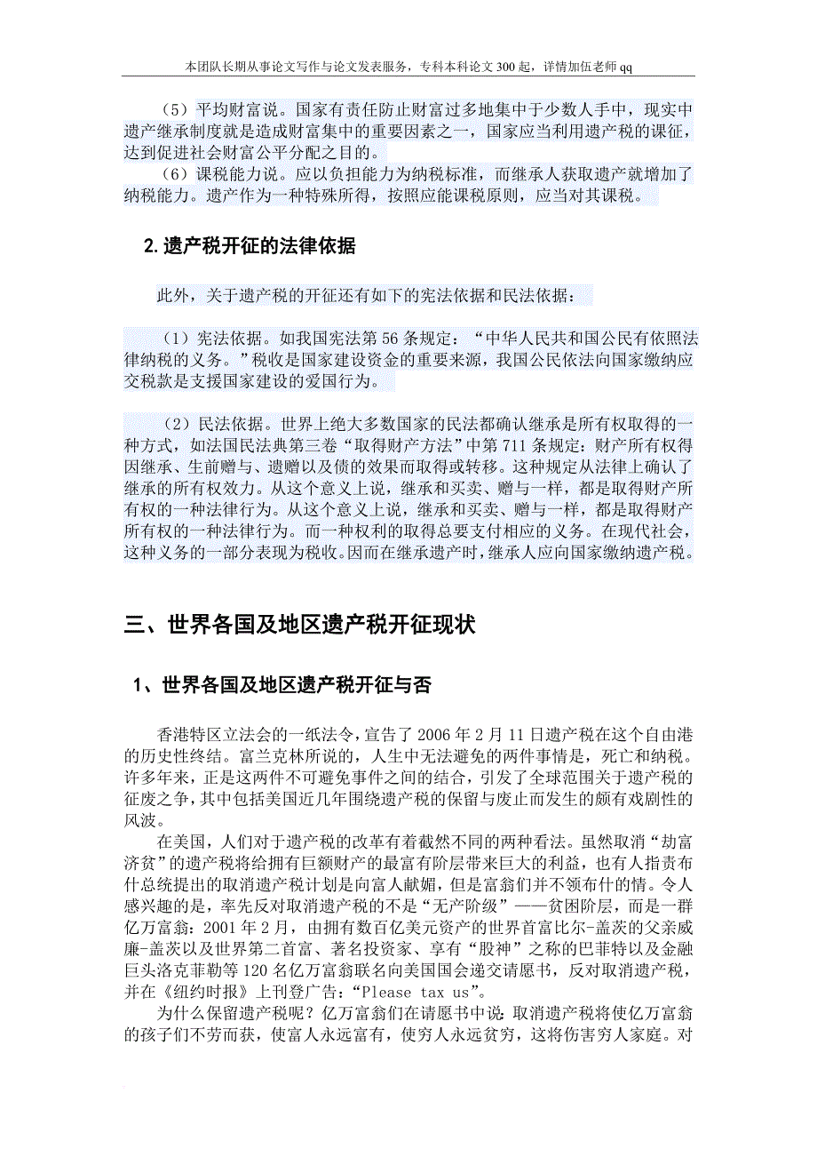 财政学毕业论文.doc_第3页