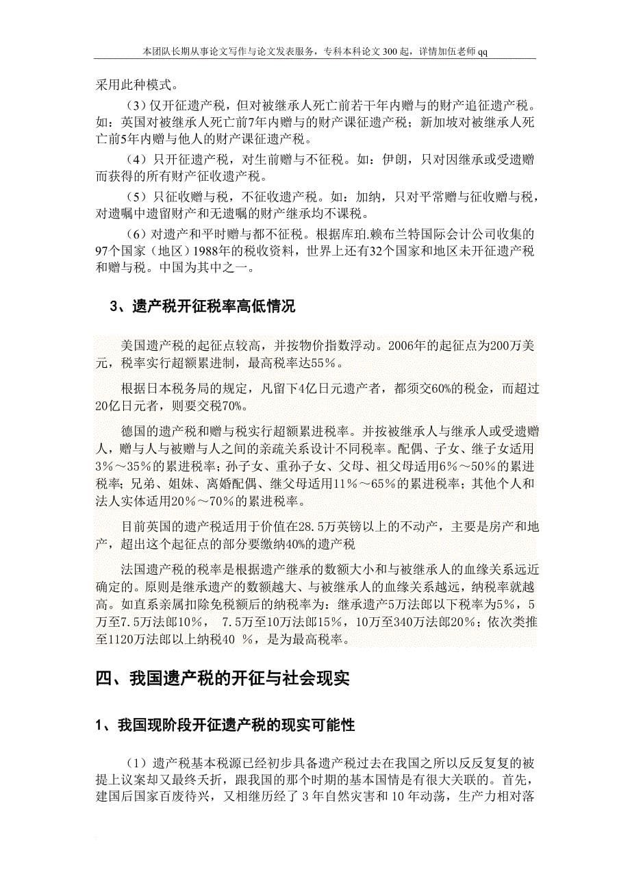 财政学毕业论文.doc_第5页