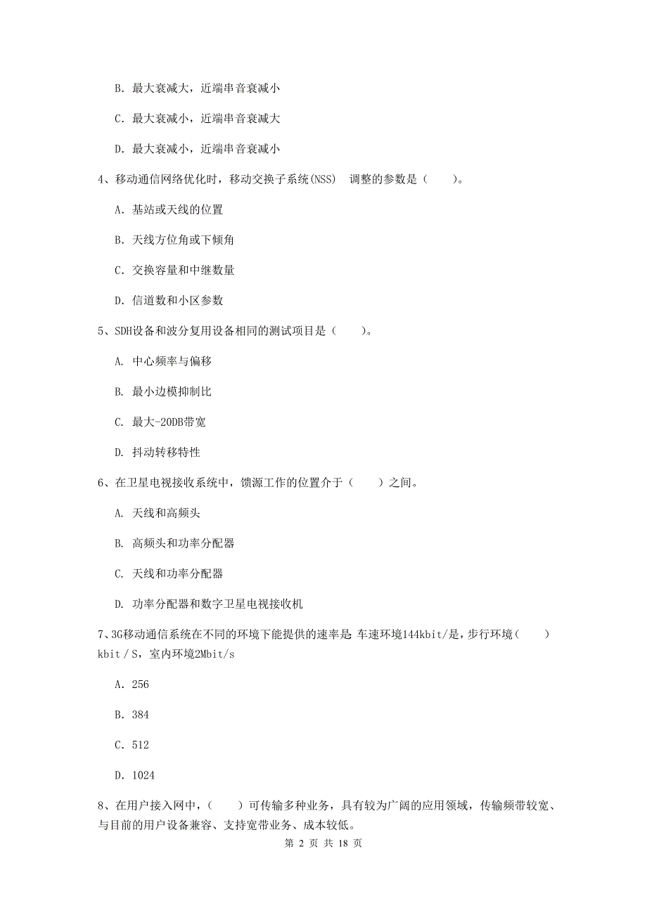 河池市一级建造师《通信与广电工程管理与实务》检测题d卷 含答案_第2页