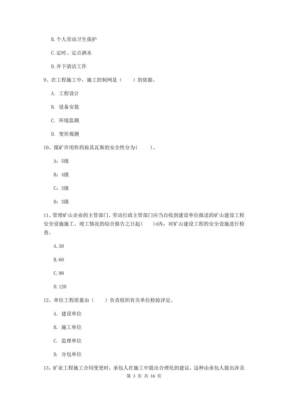 吉林省2020版一级建造师《矿业工程管理与实务》测试题（i卷） 含答案_第3页