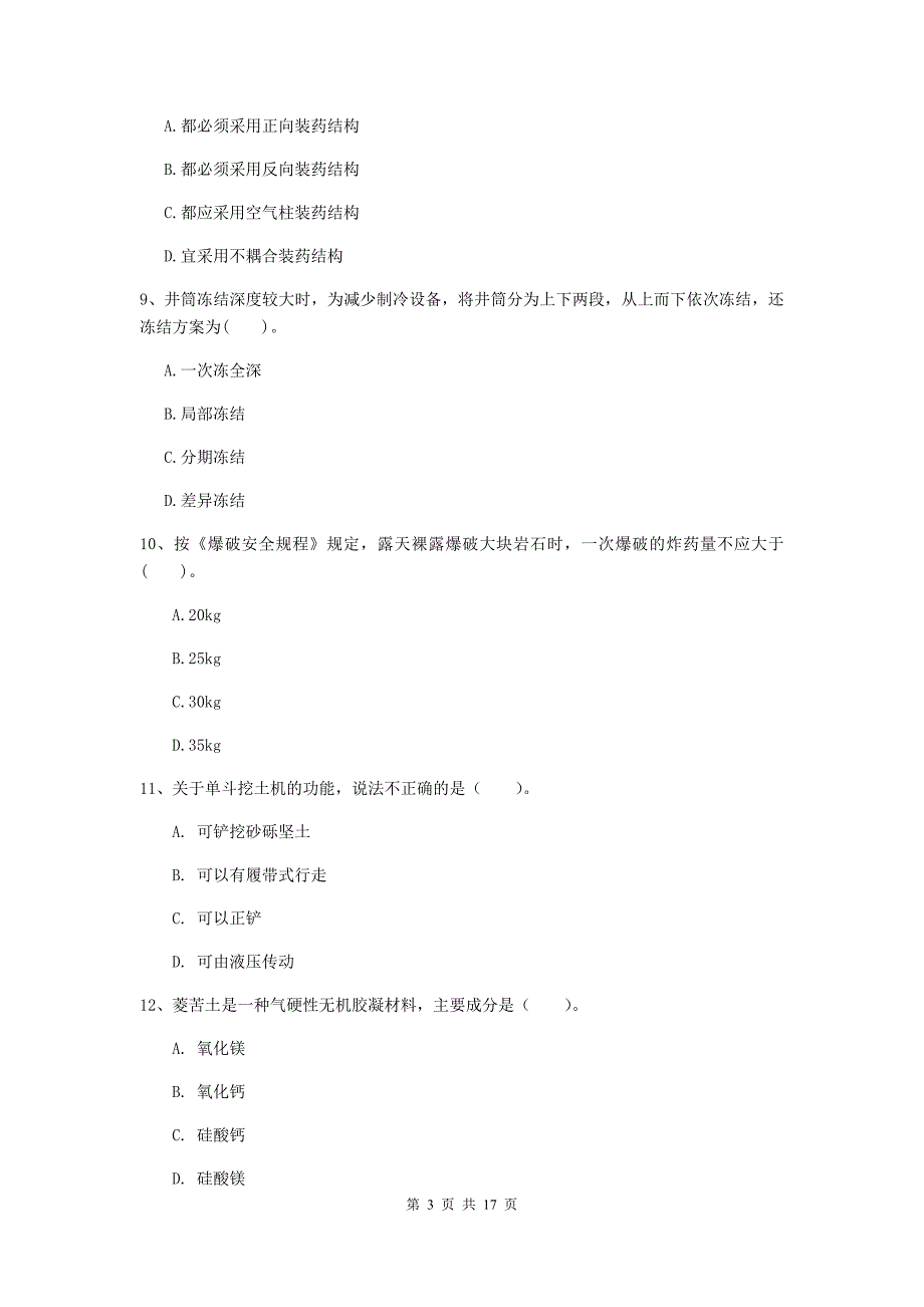 云南省2019年一级建造师《矿业工程管理与实务》综合练习d卷 （含答案）_第3页